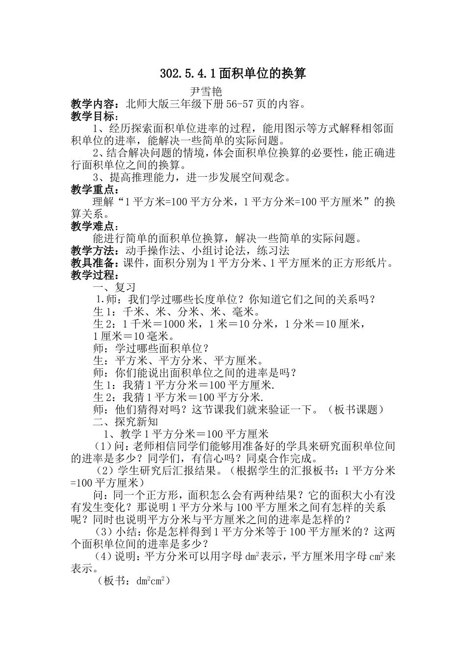 面积单位的换算_第1页