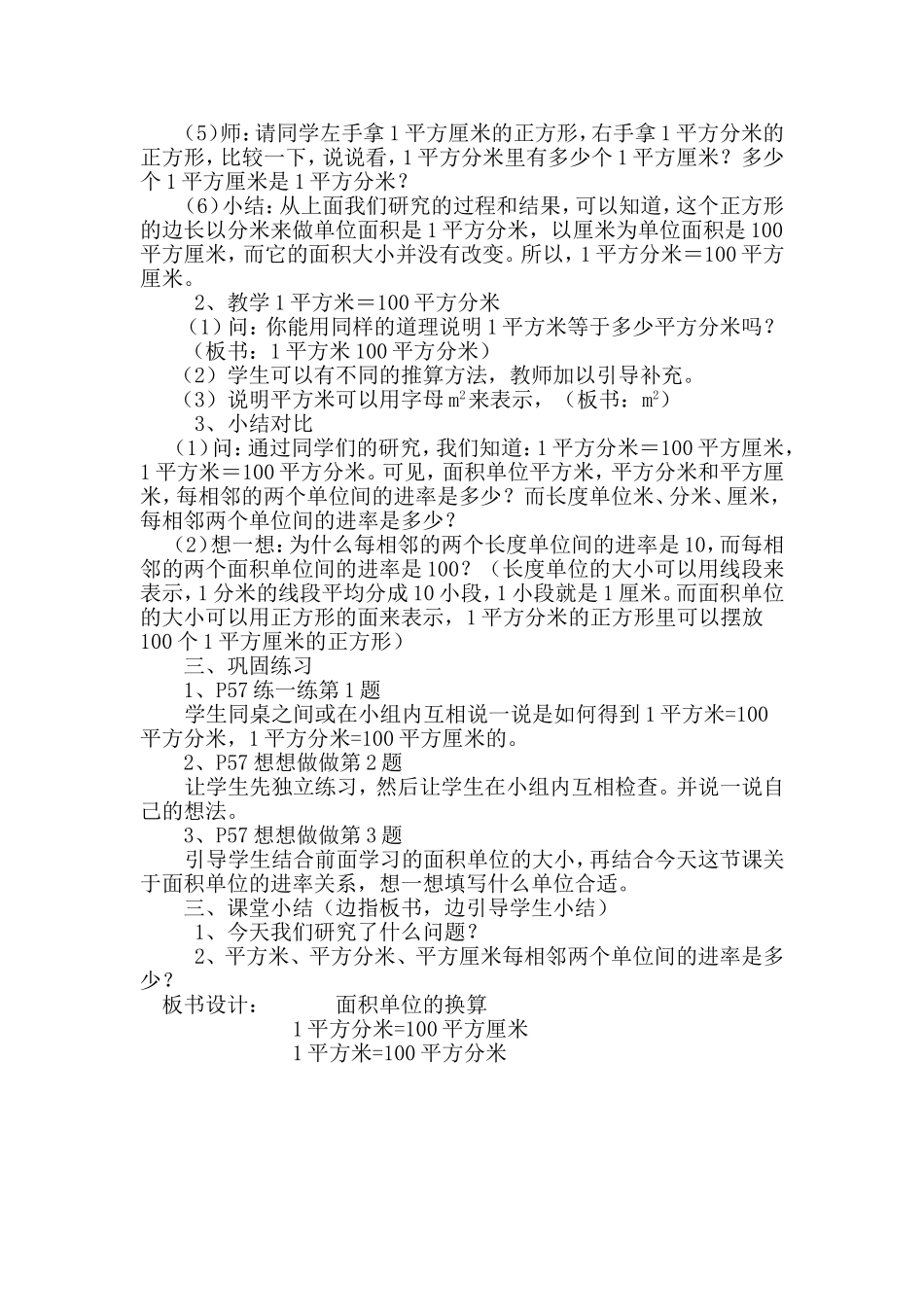 面积单位的换算_第2页