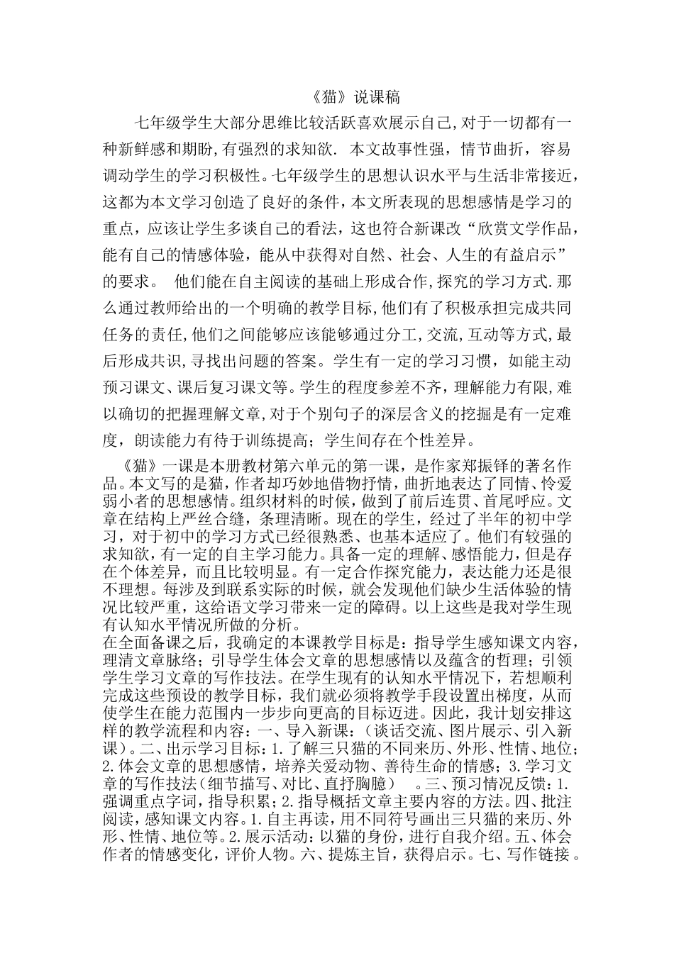 《猫》说课稿_第1页