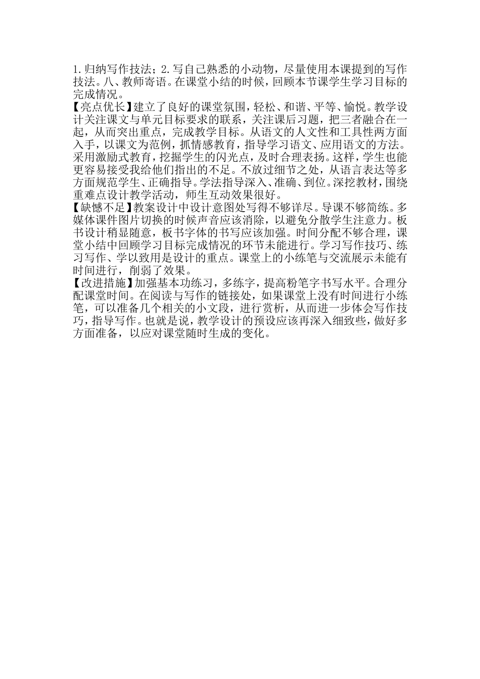 《猫》说课稿_第2页