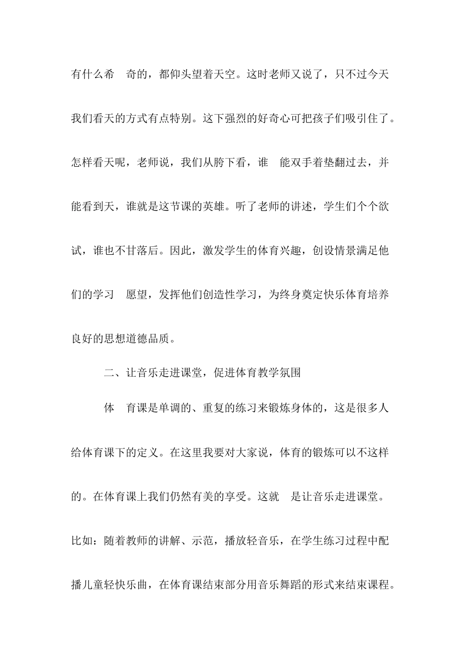 小学体育教学论1_第2页