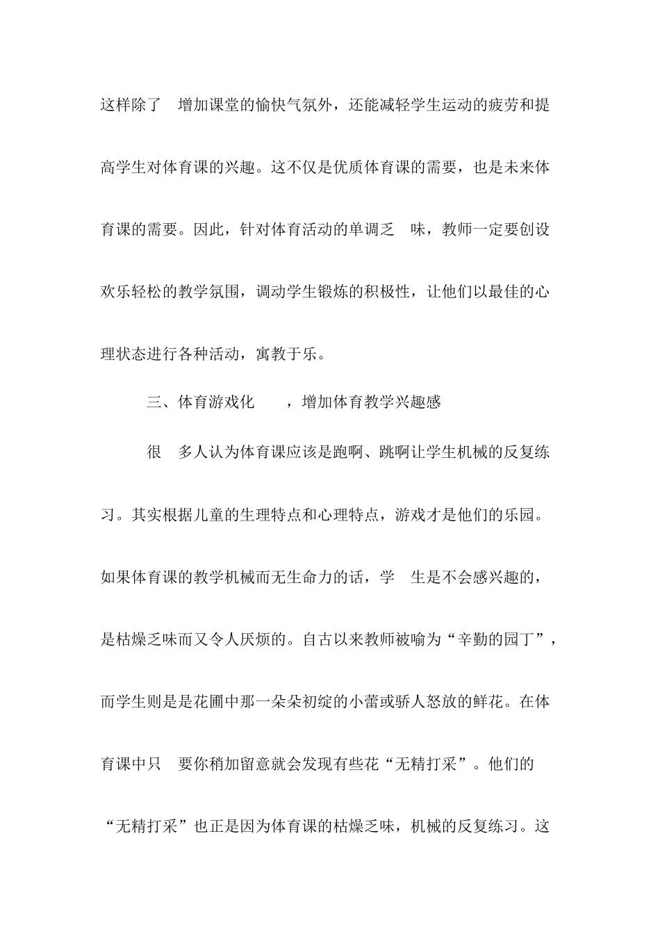 小学体育教学论1_第3页