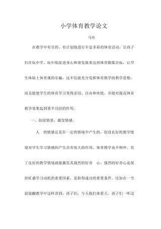 小学体育教学论1
