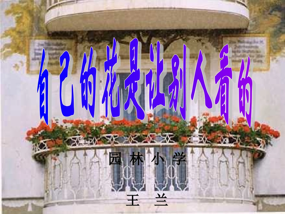 《自己的话是让别人看的》_第1页