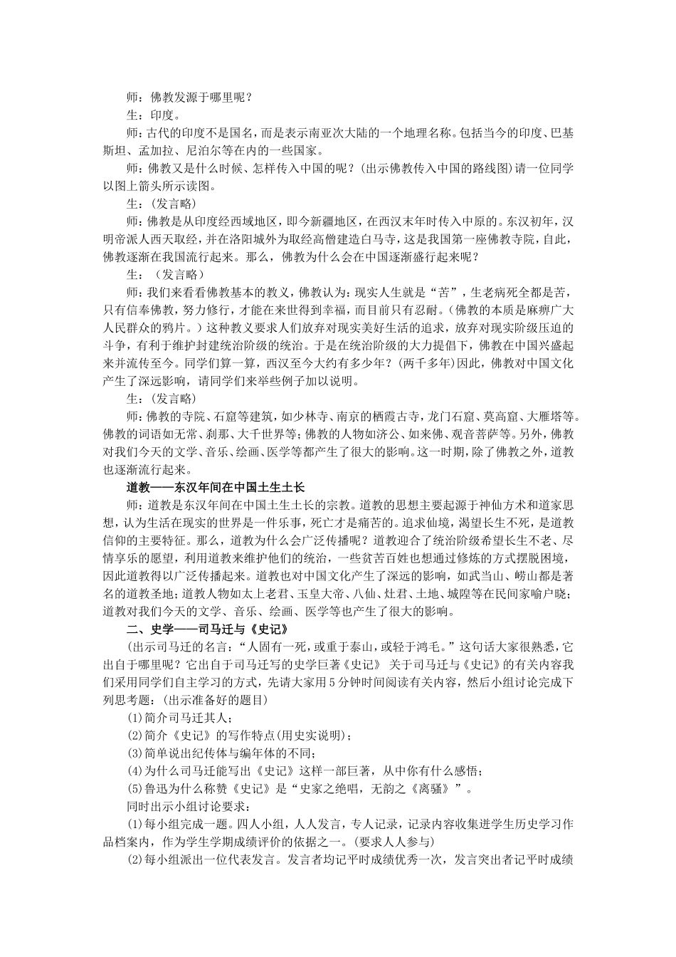 昌盛的文化教案_第2页