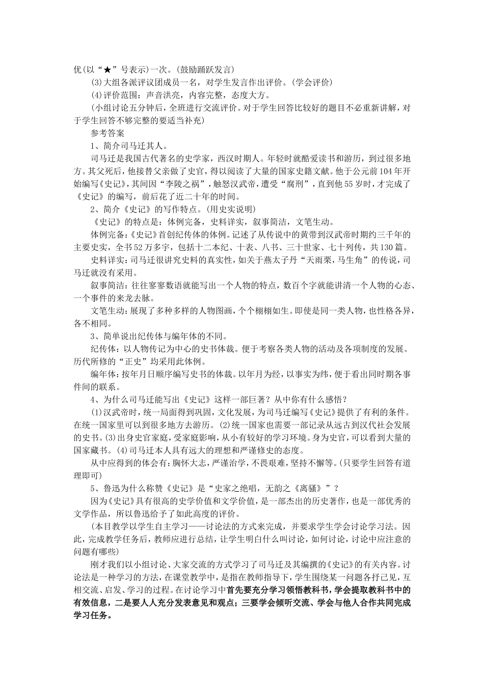 昌盛的文化教案_第3页