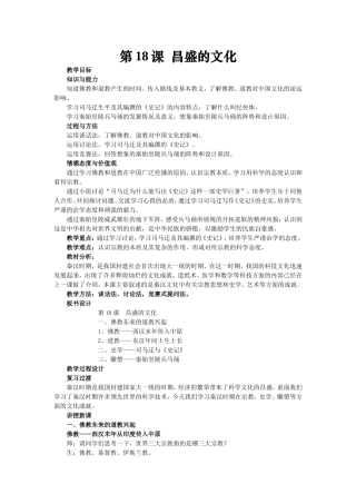 昌盛的文化教案