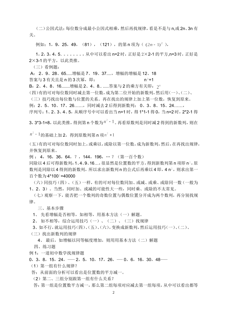 精编初中数学规律题应用汇总(全部有解析)_第2页