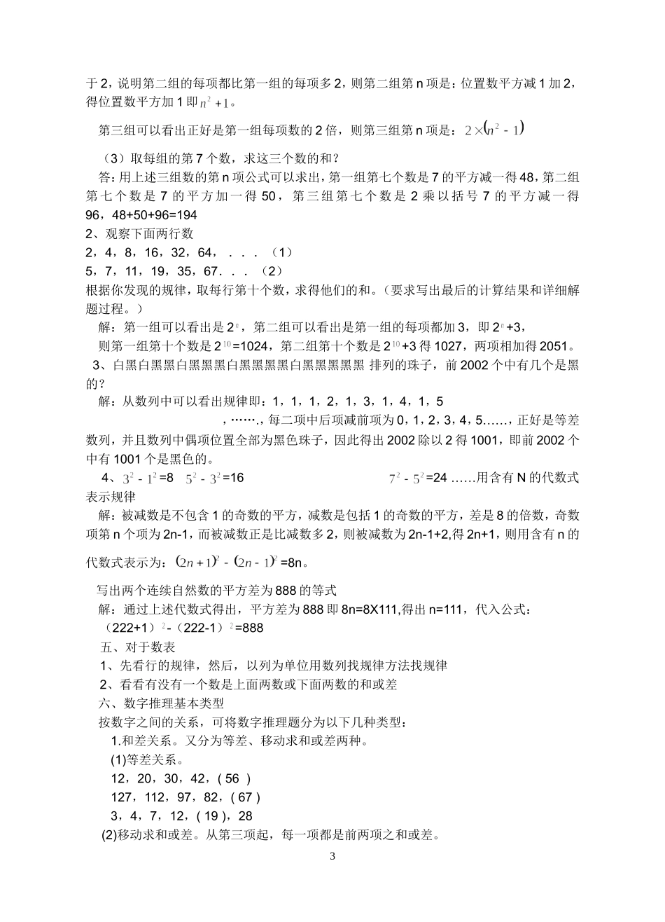 精编初中数学规律题应用汇总(全部有解析)_第3页