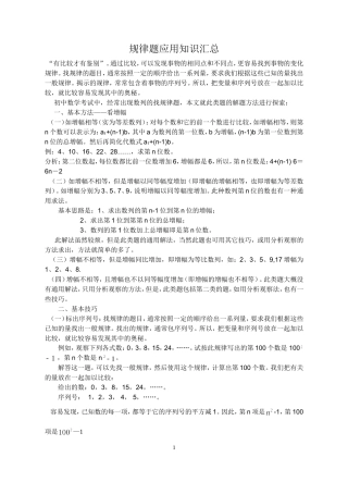 精编初中数学规律题应用汇总(全部有解析)