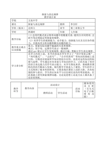 探索与表达规律教学设计
