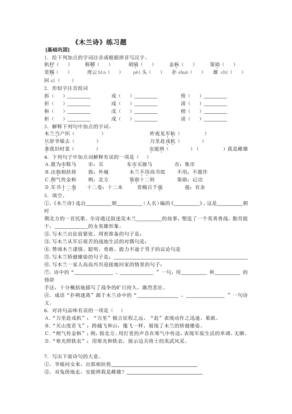 木兰诗练习及答案_第1页