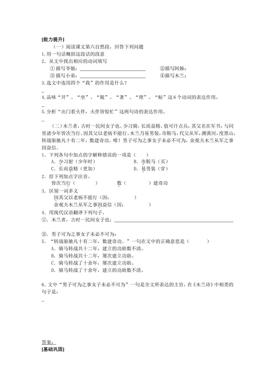 木兰诗练习及答案_第2页