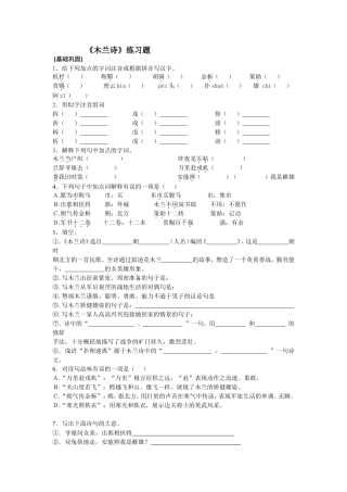 木兰诗练习及答案