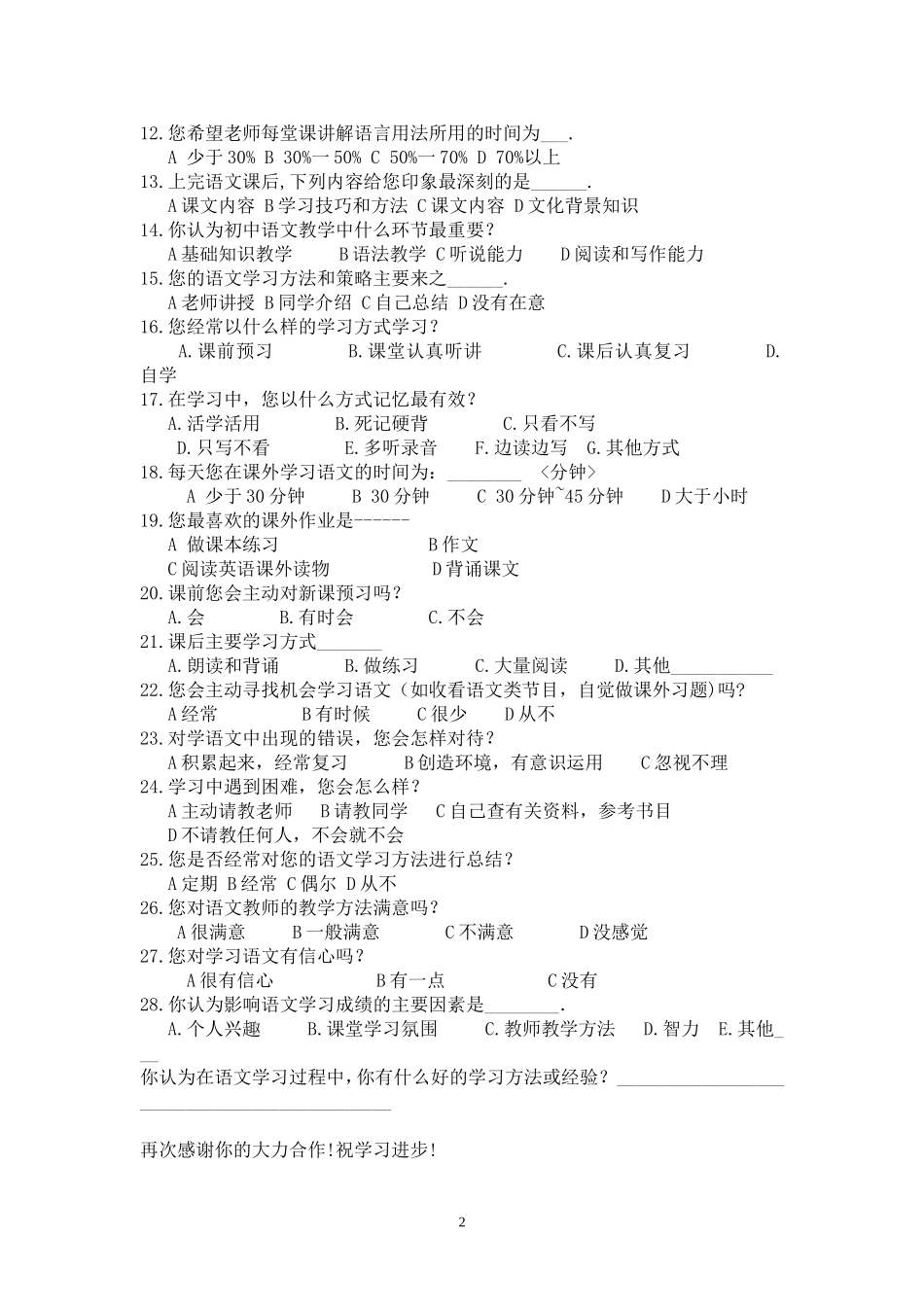 初中生语文学习调查问卷_第2页