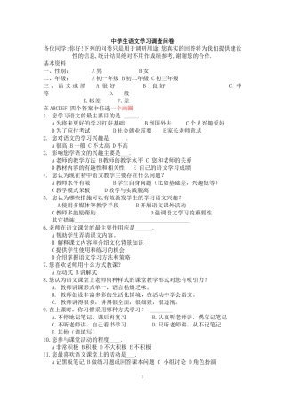 初中生语文学习调查问卷