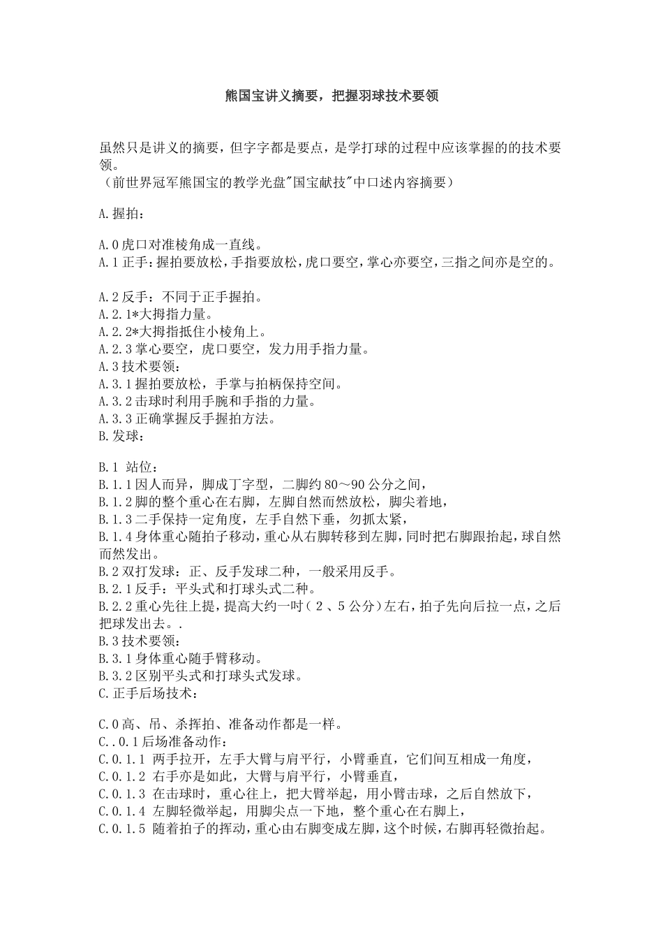 羽毛球基本技术_第1页