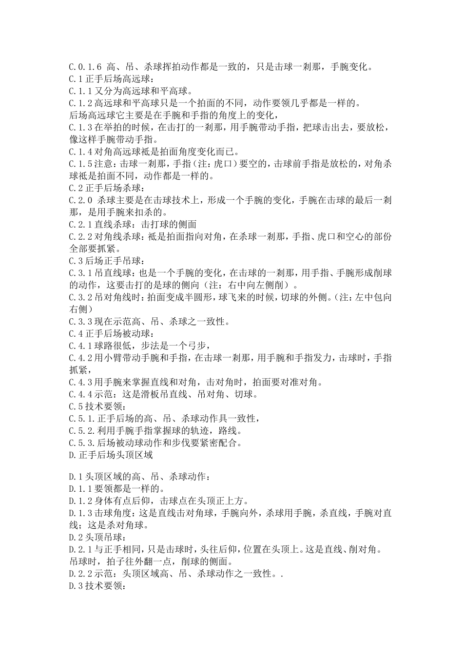 羽毛球基本技术_第2页