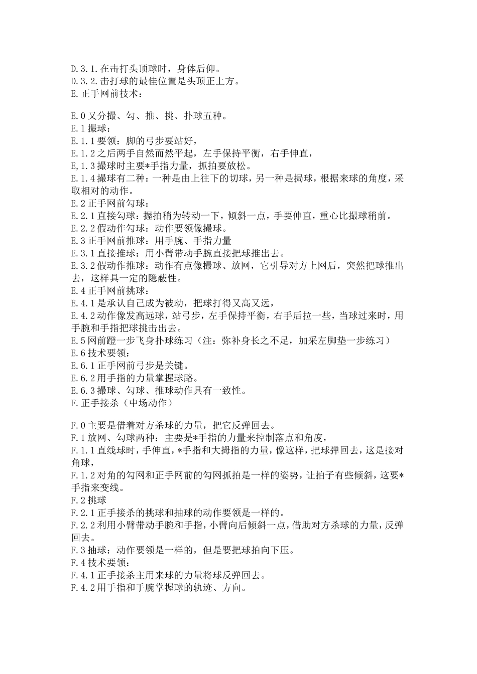 羽毛球基本技术_第3页