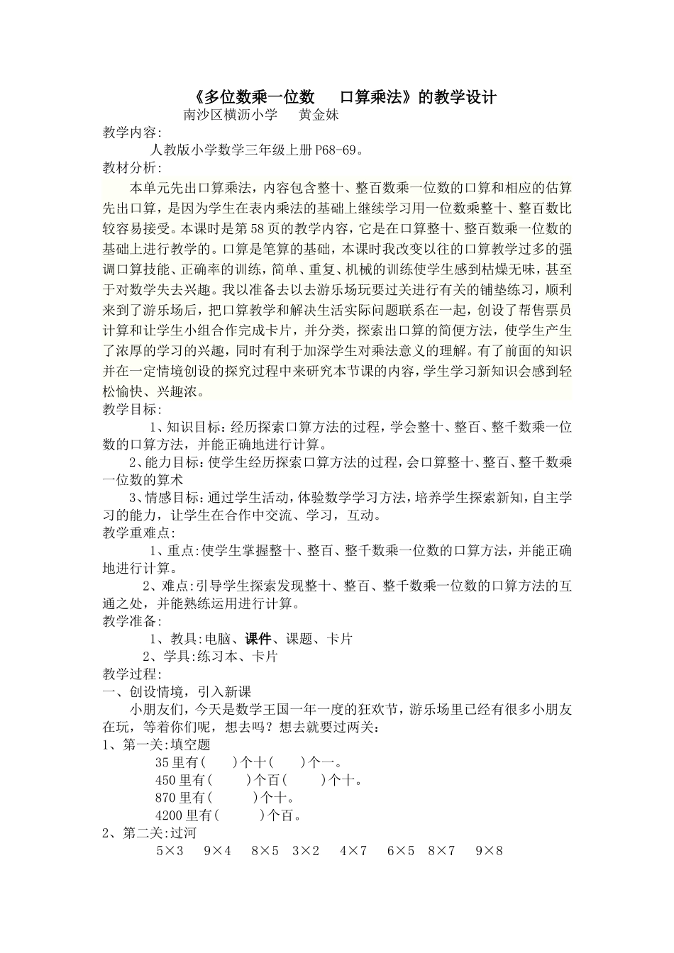 多位数乘一位数口算乘法的案例_第1页