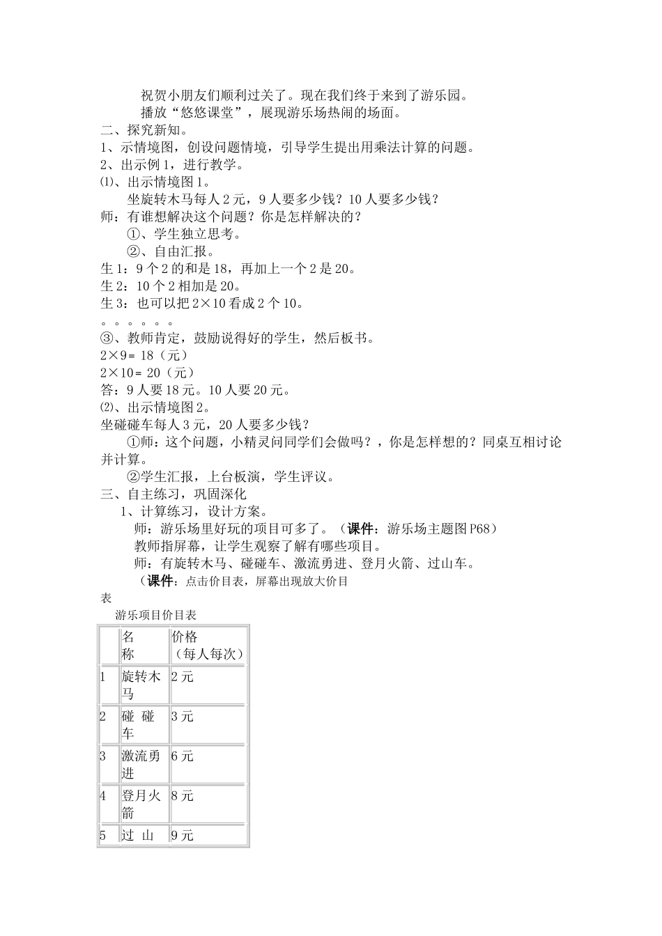 多位数乘一位数口算乘法的案例_第2页