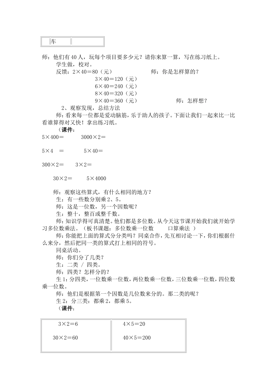 多位数乘一位数口算乘法的案例_第3页