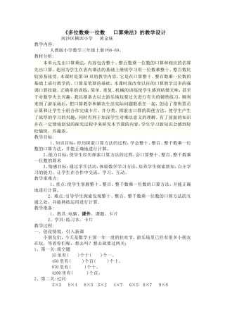 多位数乘一位数口算乘法的案例