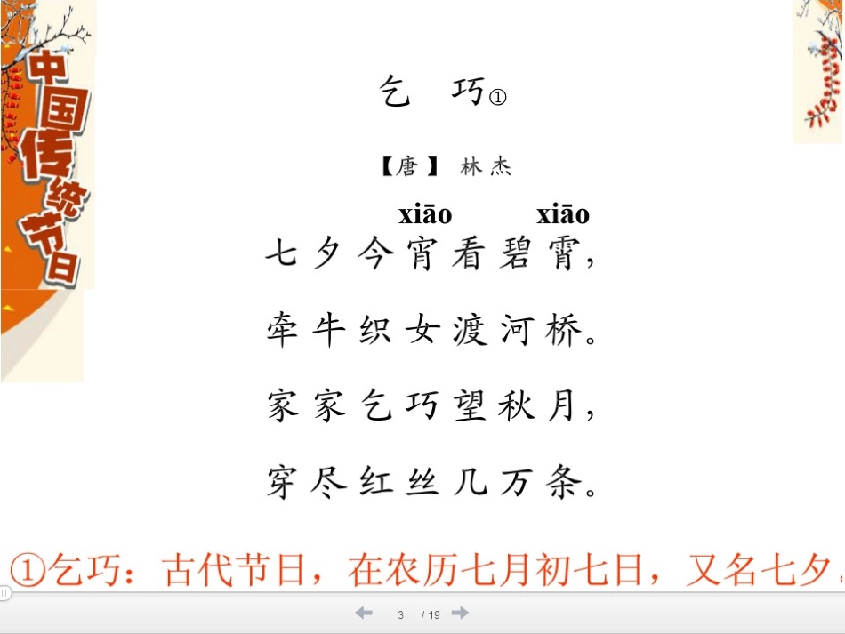 《乞巧》课件_第1页