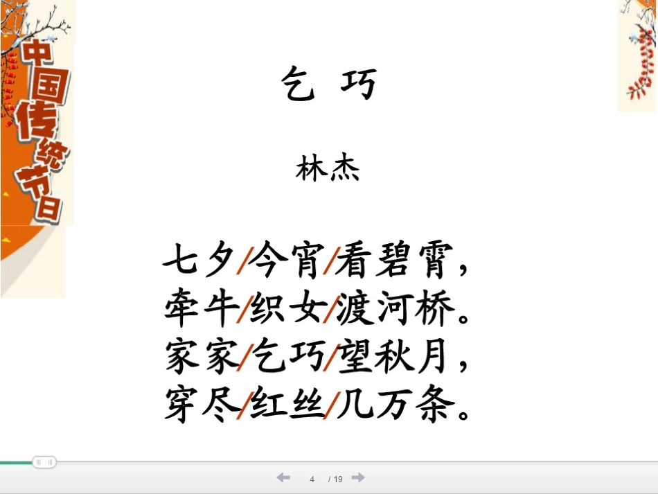 《乞巧》课件_第2页