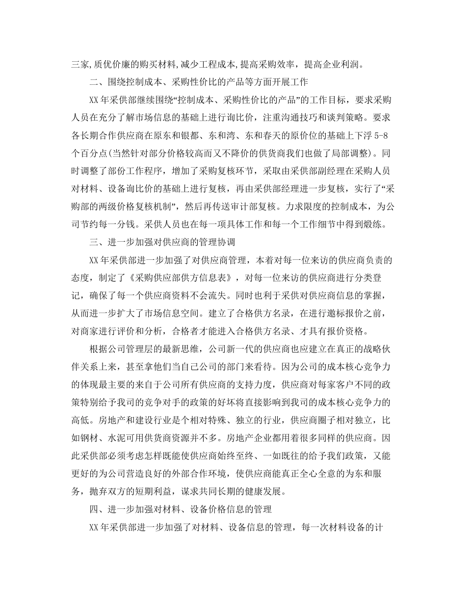 公司采购员月度工作计划表范文_第2页