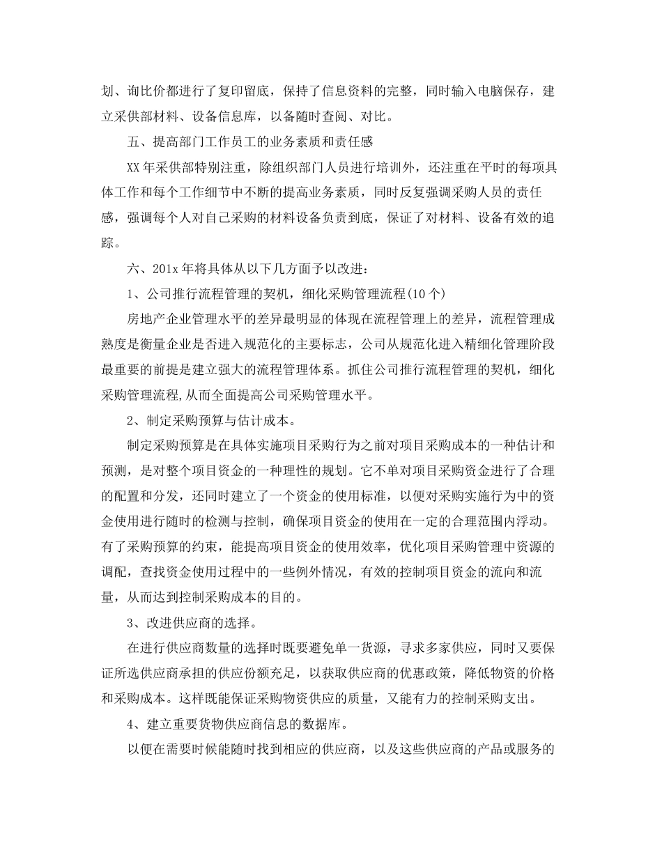 公司采购员月度工作计划表范文_第3页