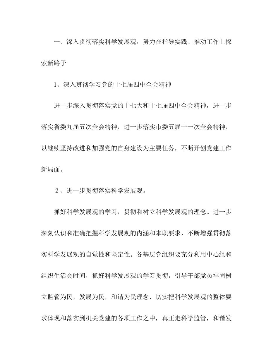 食品药品监督管理局年党建工作计划_第2页