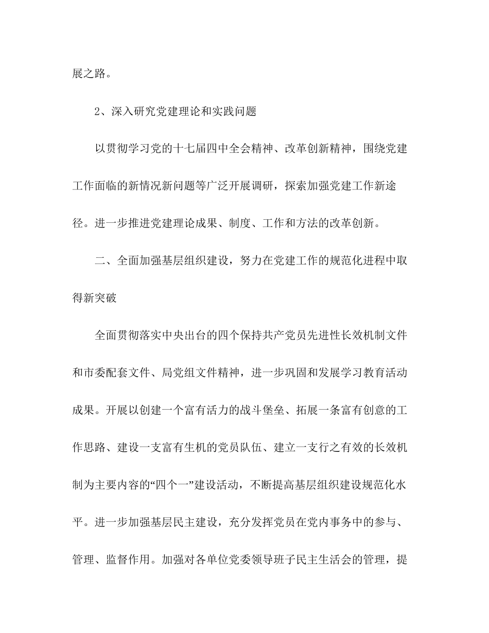 食品药品监督管理局年党建工作计划_第3页