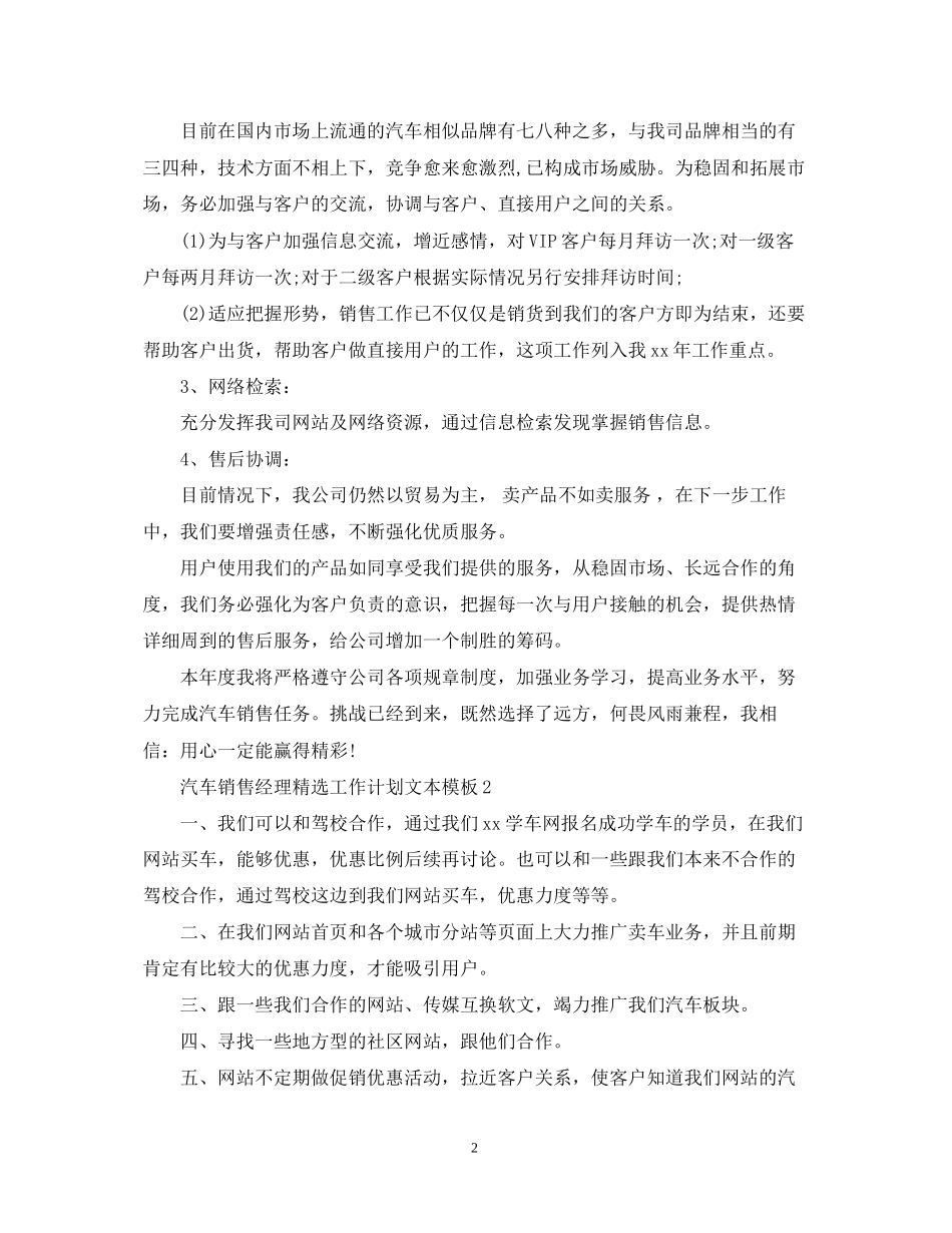 汽车销售经理精选工作计划文本模板_第2页