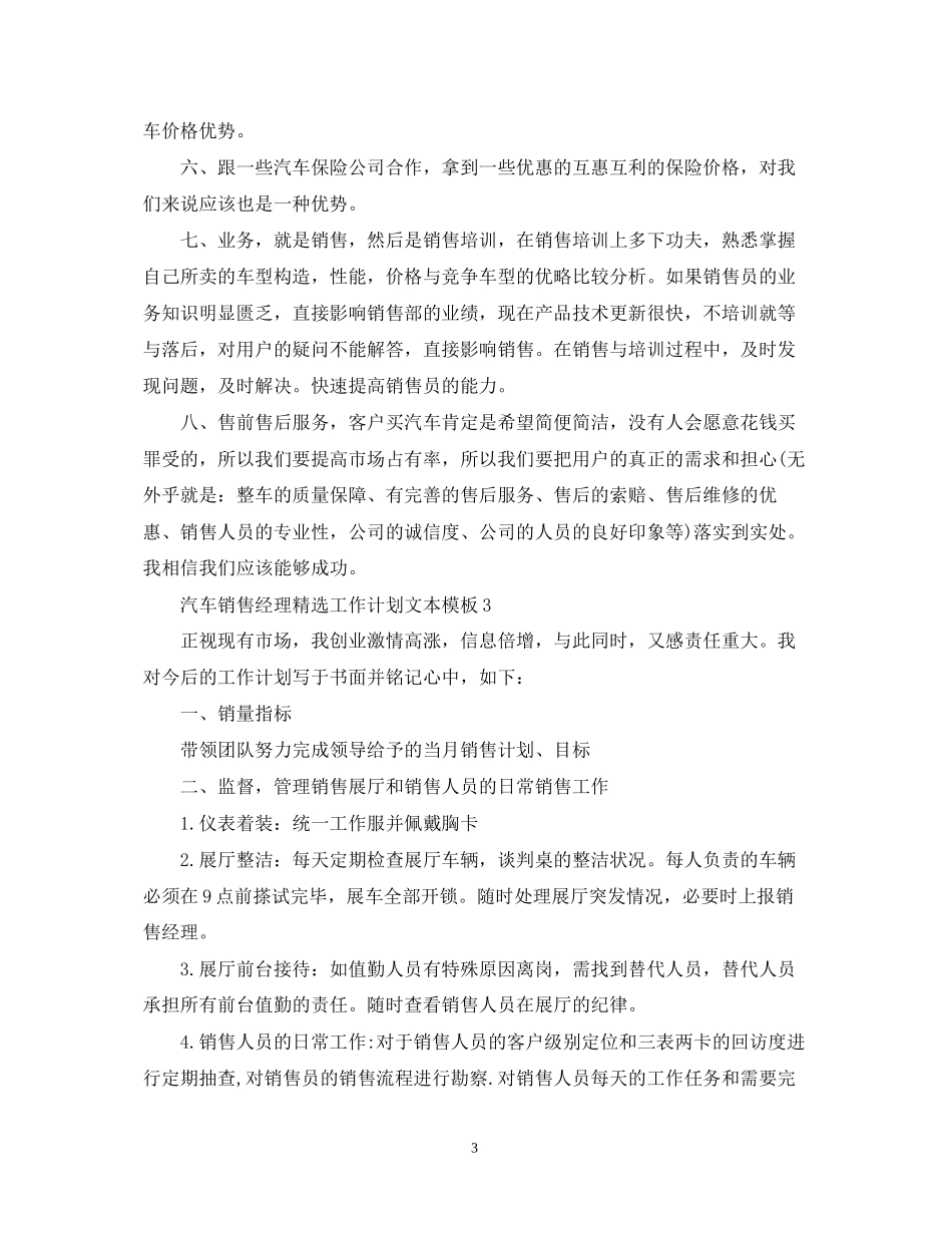 汽车销售经理精选工作计划文本模板_第3页