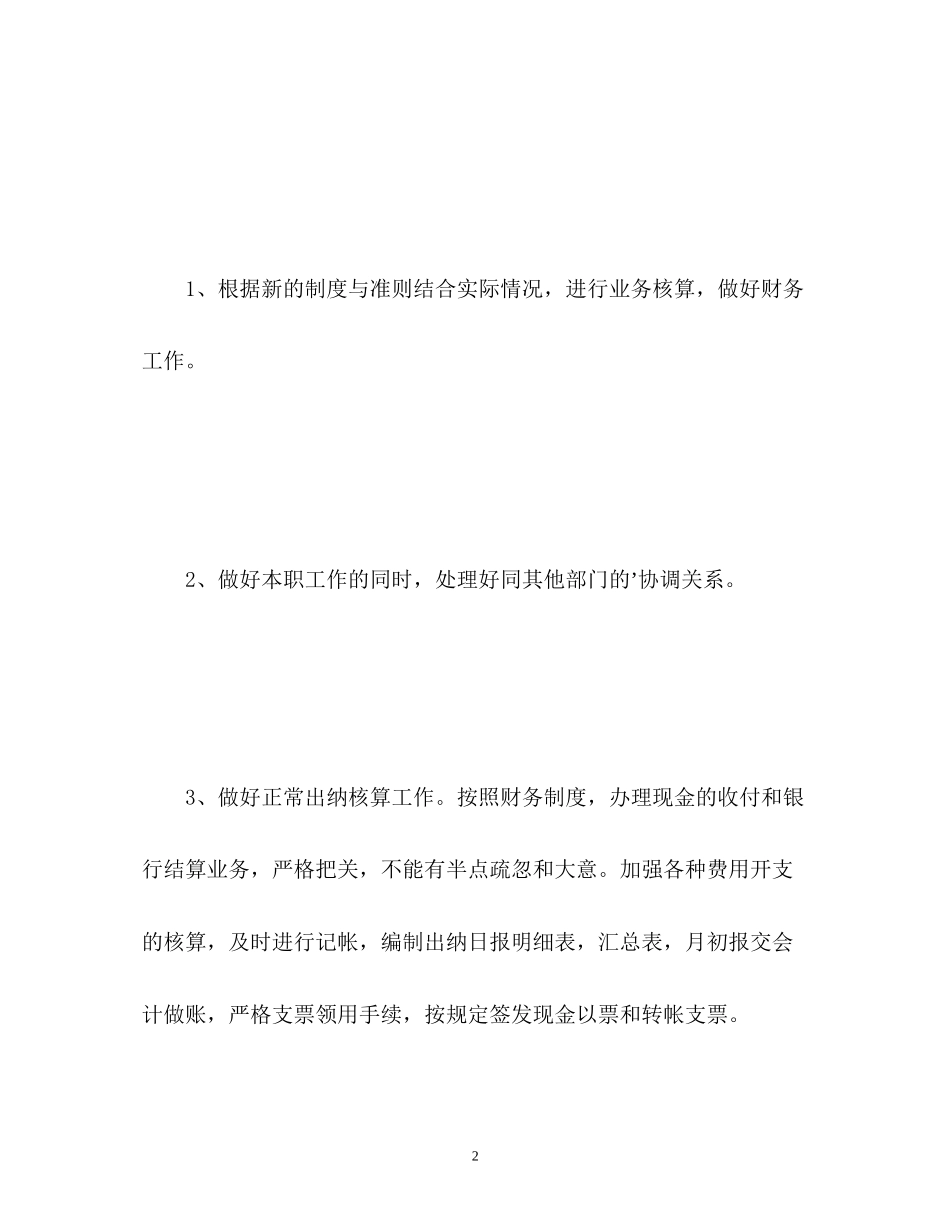 公司财务出纳工作计划_第2页