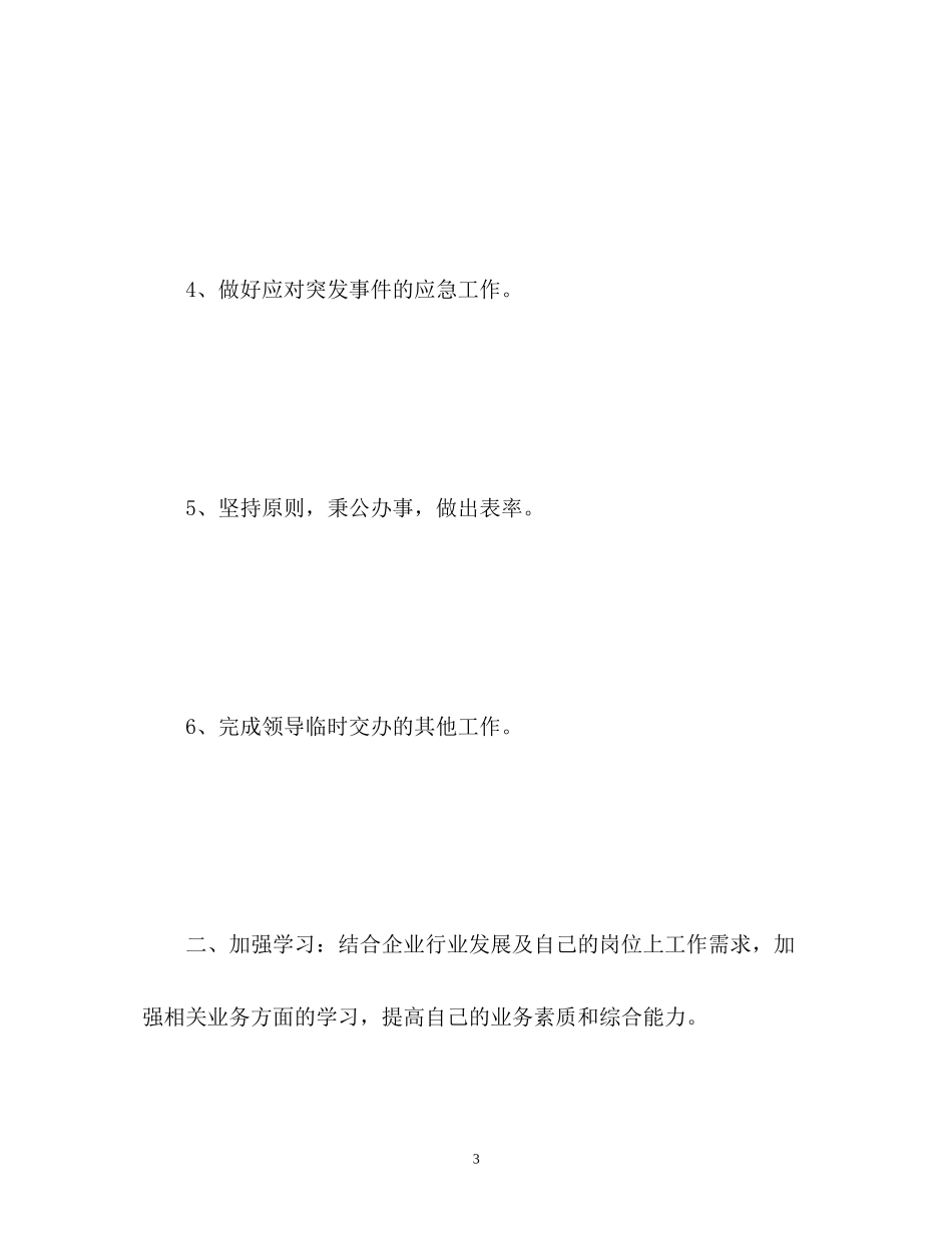 公司财务出纳工作计划_第3页