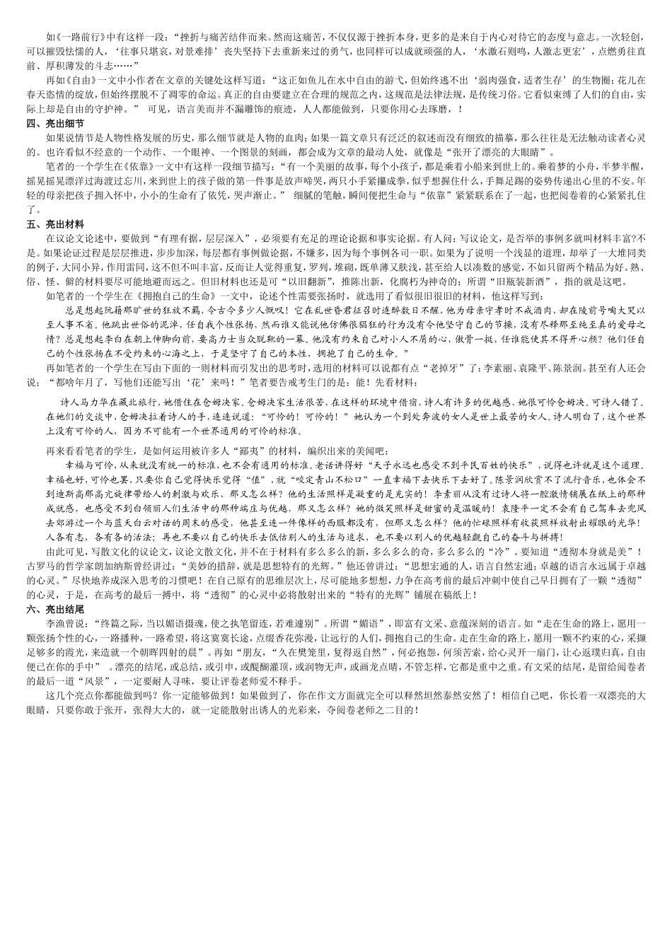 写出高考考场满分作文不是梦_第2页