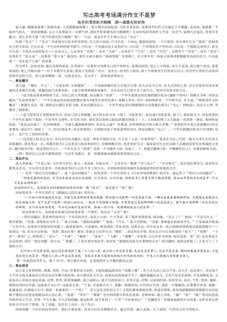 写出高考考场满分作文不是梦