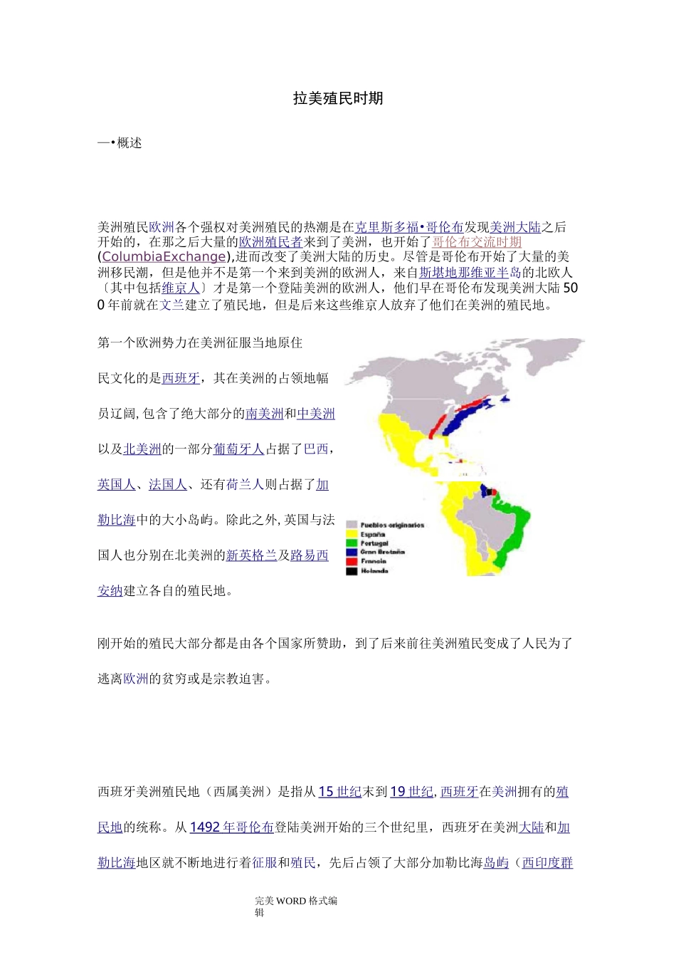 拉美殖民时期历史概况_第1页