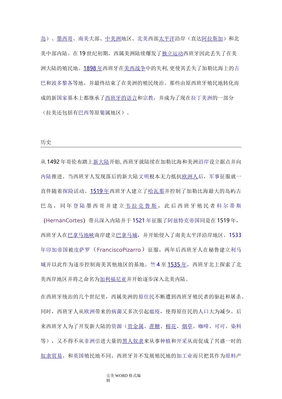 拉美殖民时期历史概况_第2页