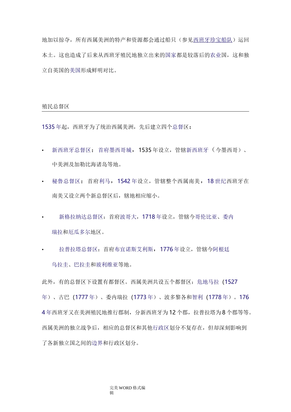 拉美殖民时期历史概况_第3页