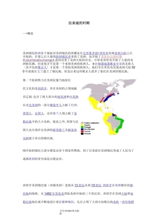 拉美殖民时期历史概况