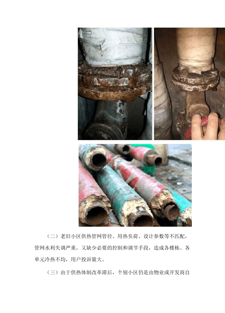 浅谈老旧小区供热管网改造问题_第2页