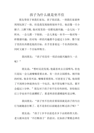 孩子为什么就是坐不住？