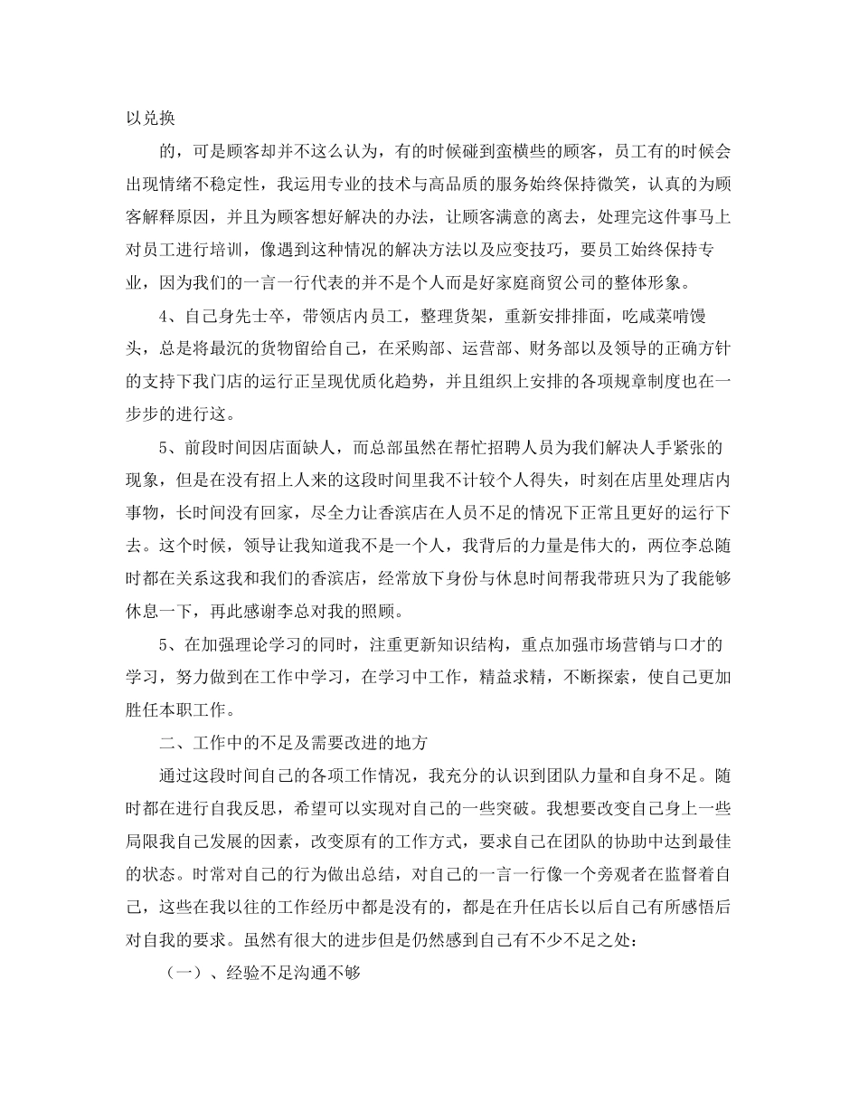 零售店长工作计划范文_第3页