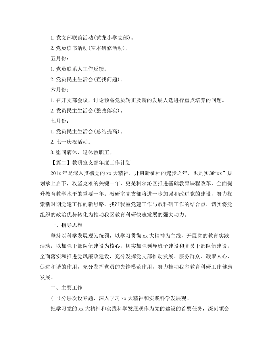 教研室支部年度工作计划【三篇】_第2页