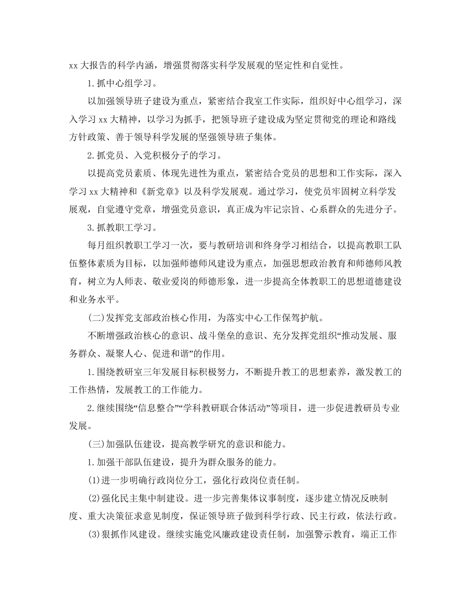 教研室支部年度工作计划【三篇】_第3页