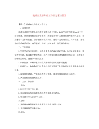 教研室支部年度工作计划【三篇】
