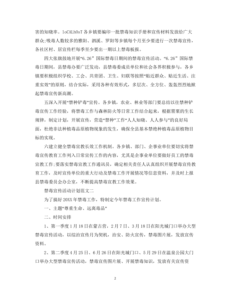 禁毒宣传活动计划范文_第2页